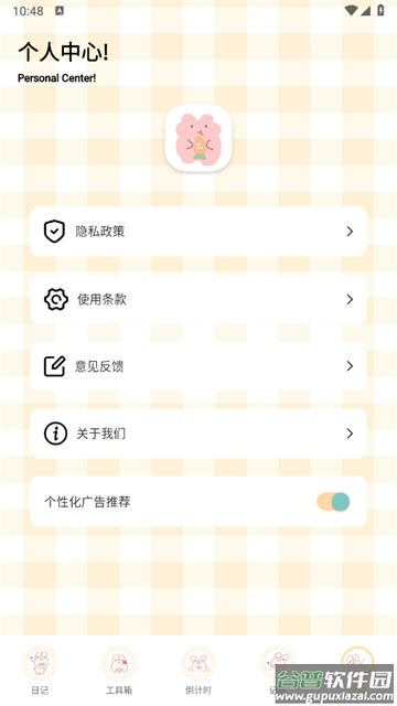 贝贝记事本软件