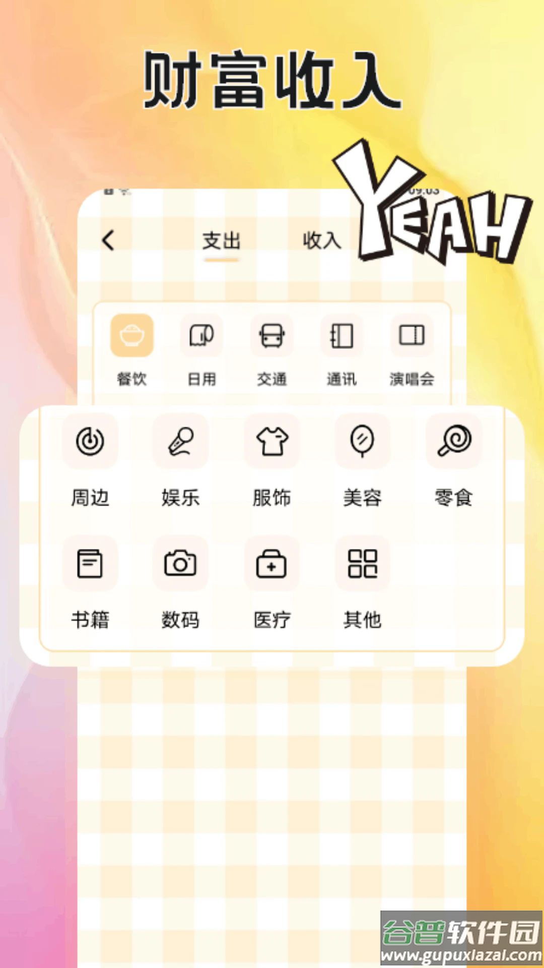 贝贝记事本软件截图1