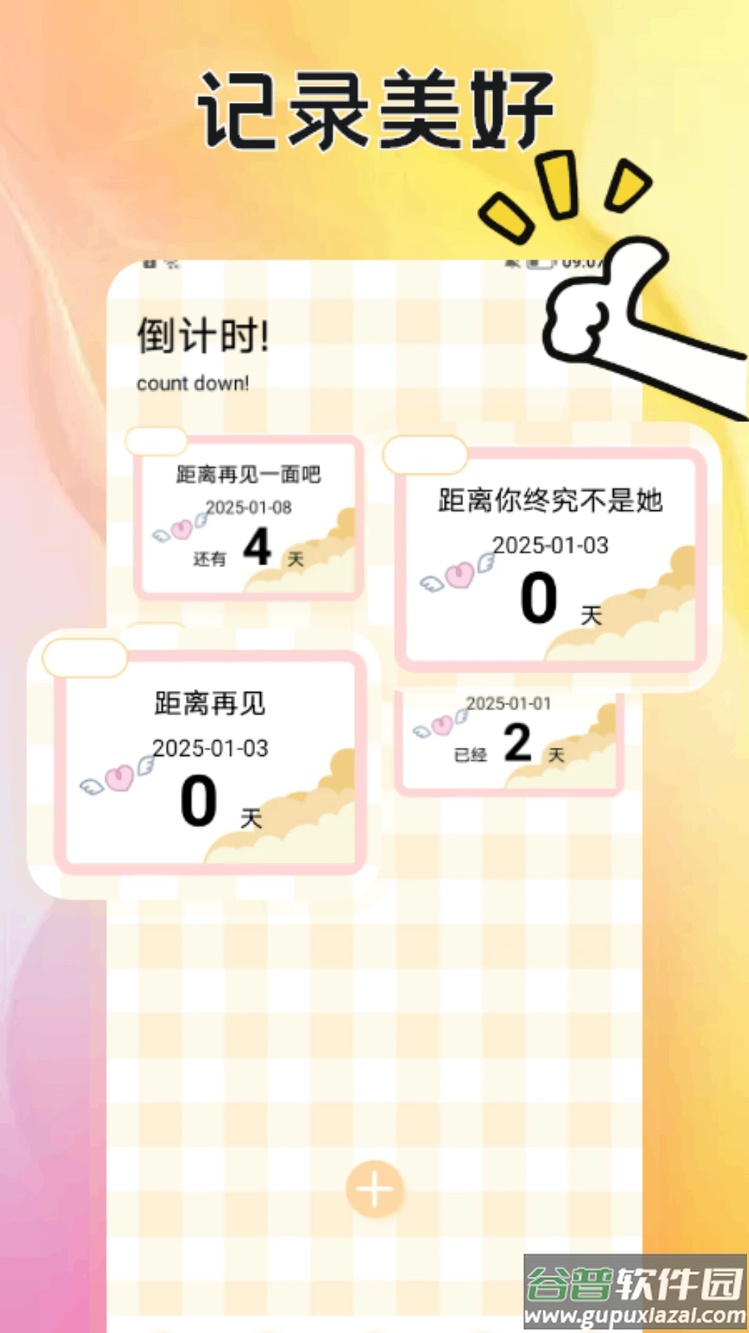 贝贝记事本软件截图2