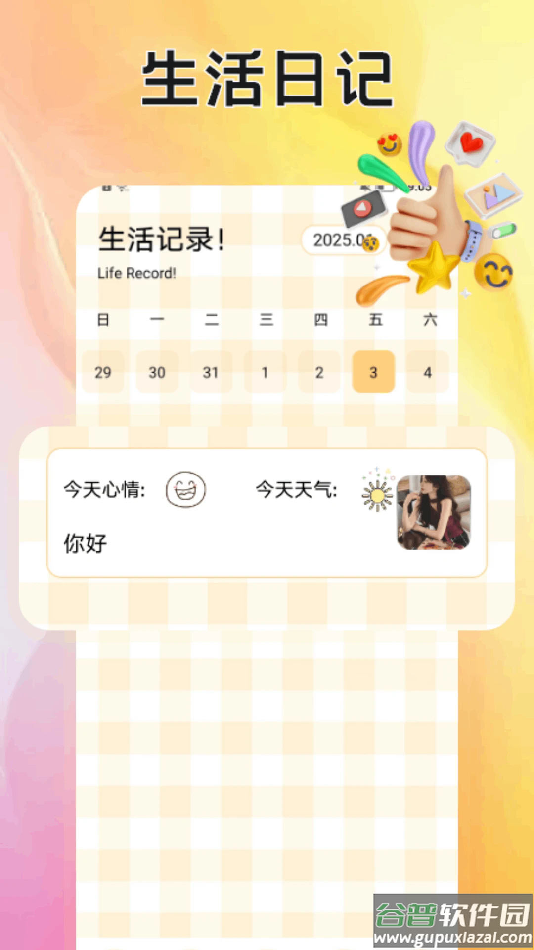 贝贝记事本软件截图3