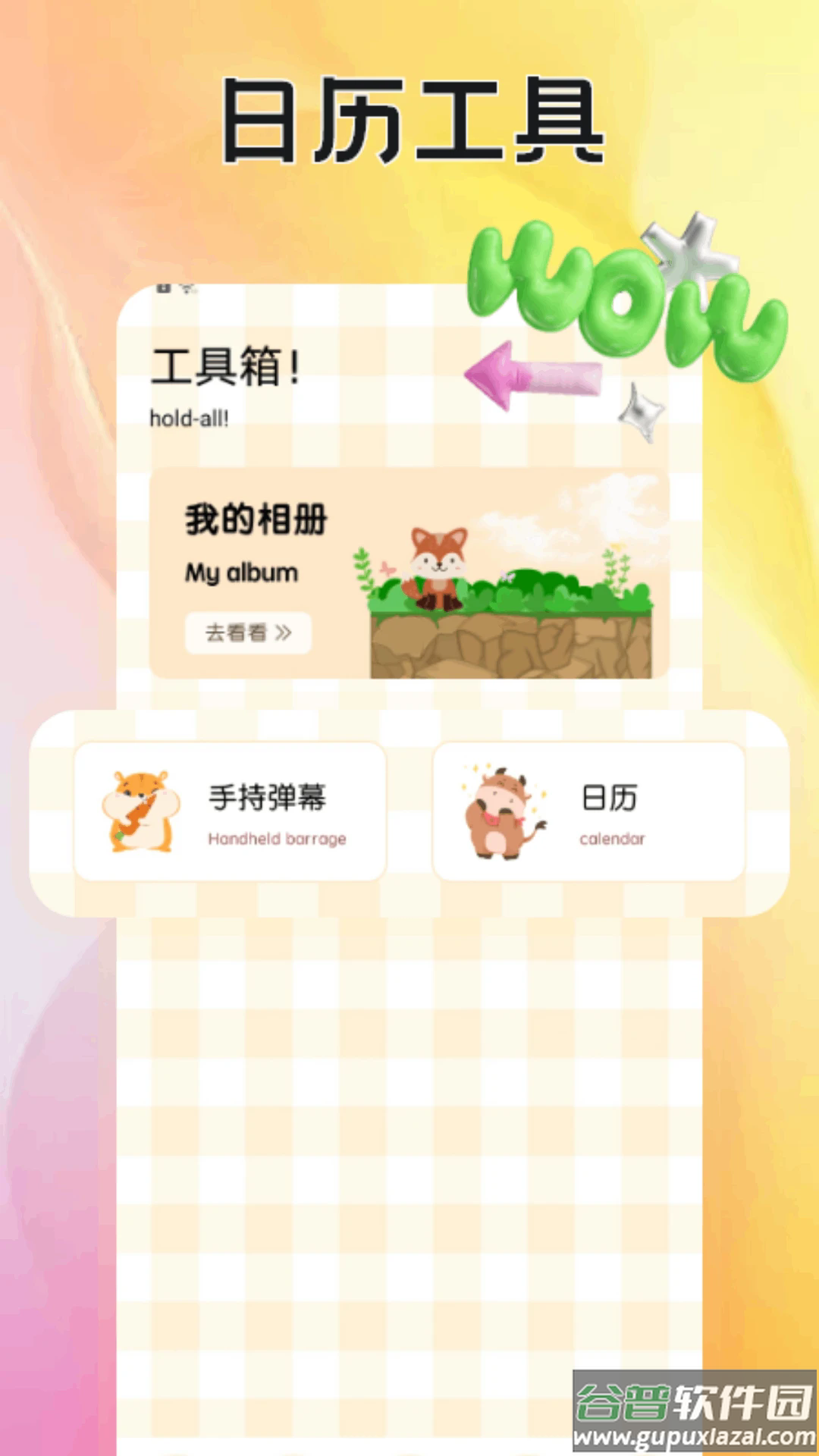 贝贝记事本软件截图4