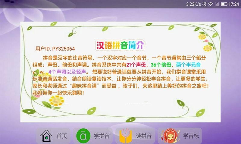 语文拼音大全app截图1