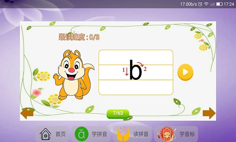 语文拼音大全app截图2