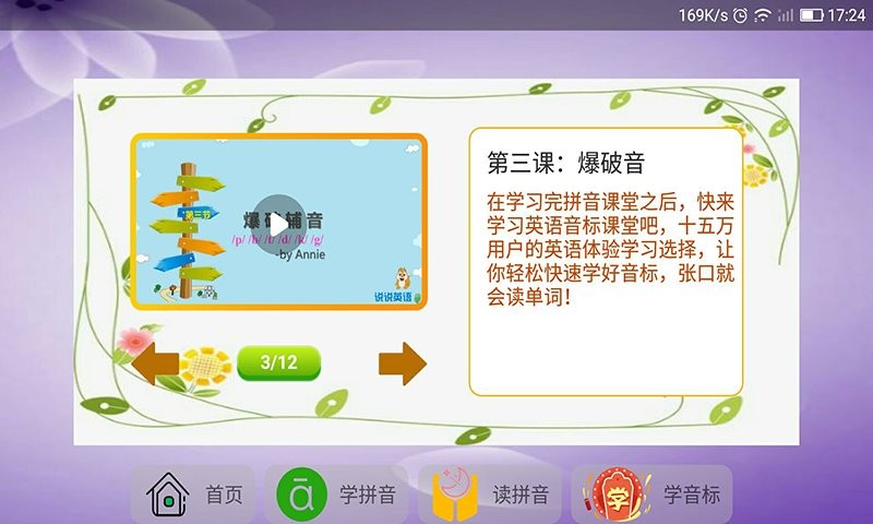 语文拼音大全app截图3
