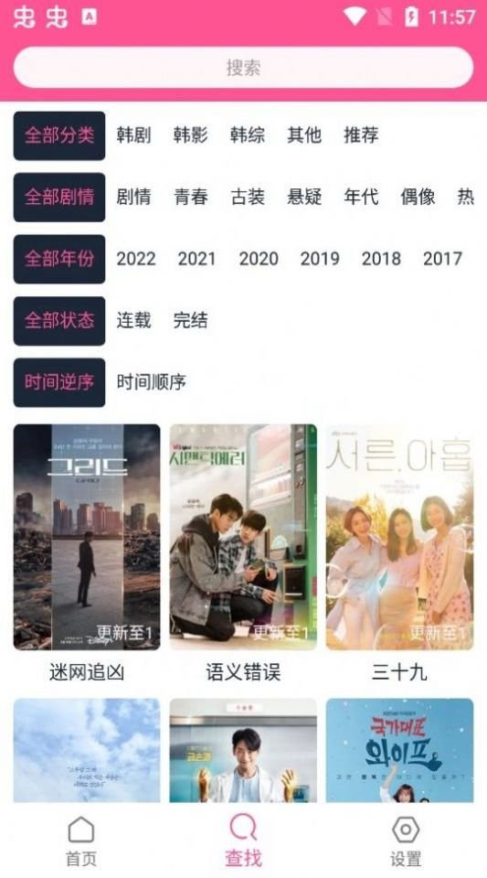 韩剧盒子app官方下载