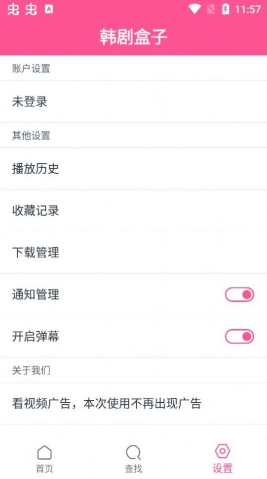 韩剧盒子最新版截图2