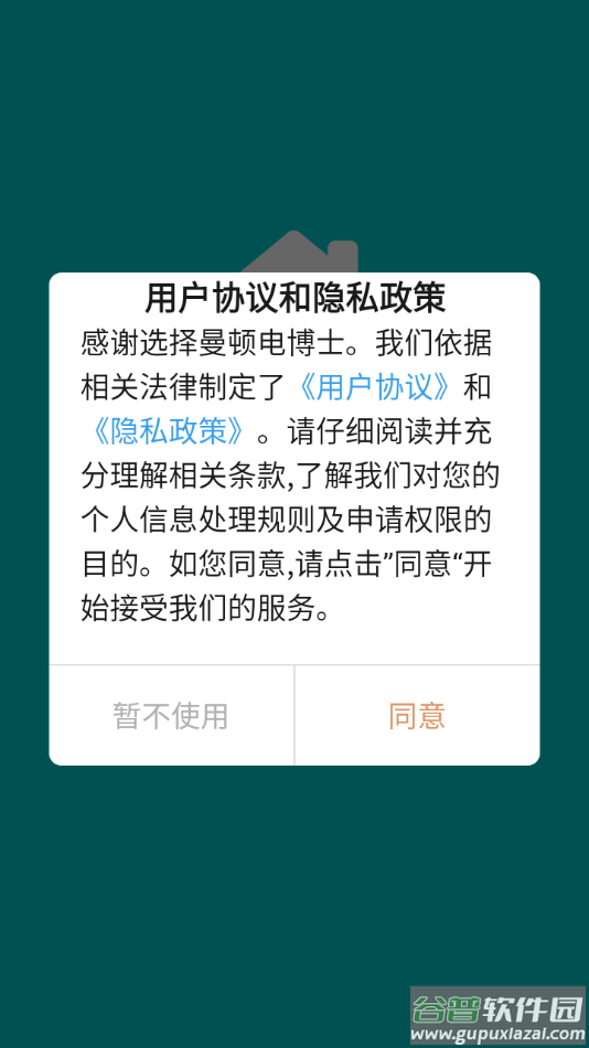 曼顿电博士app最新版本截图2
