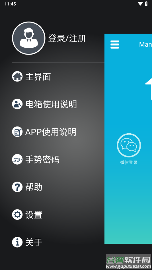 曼顿电博士app最新版本截图4