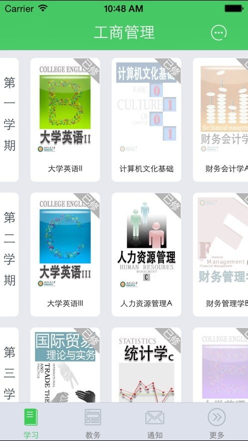 青书西交下载官方版