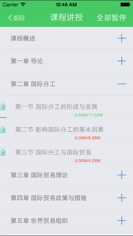 青书西交软件截图1