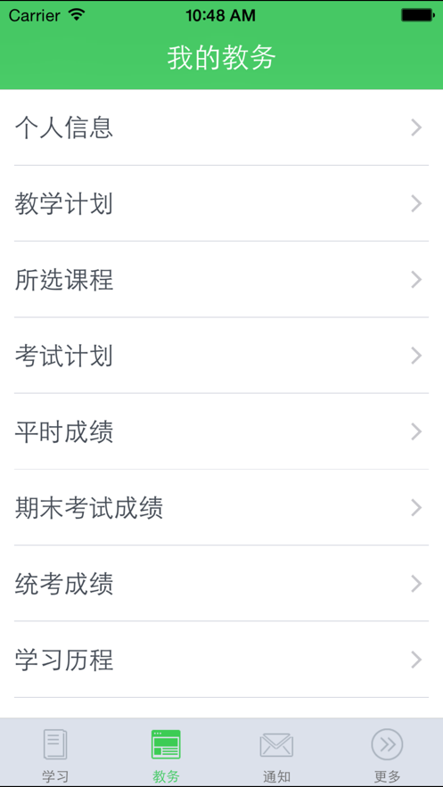 青书西交软件截图2