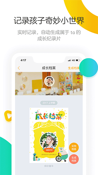 棒小孩成长记app截图2