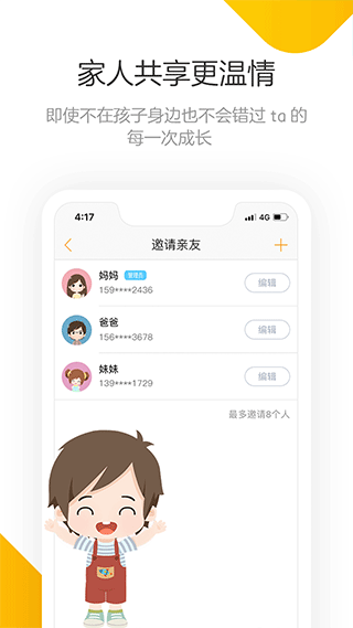 棒小孩成长记app截图4