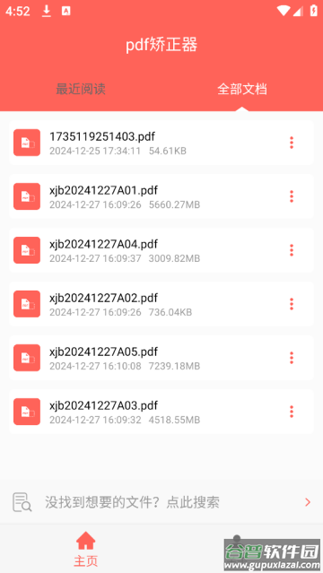 pdf矫正器软件