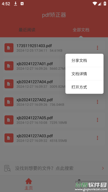 pdf矫正器软件