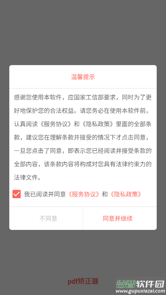 pdf矫正器软件截图1