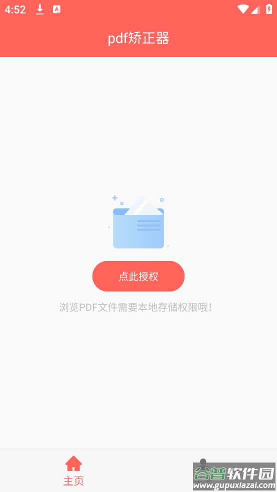 pdf矫正器软件截图2