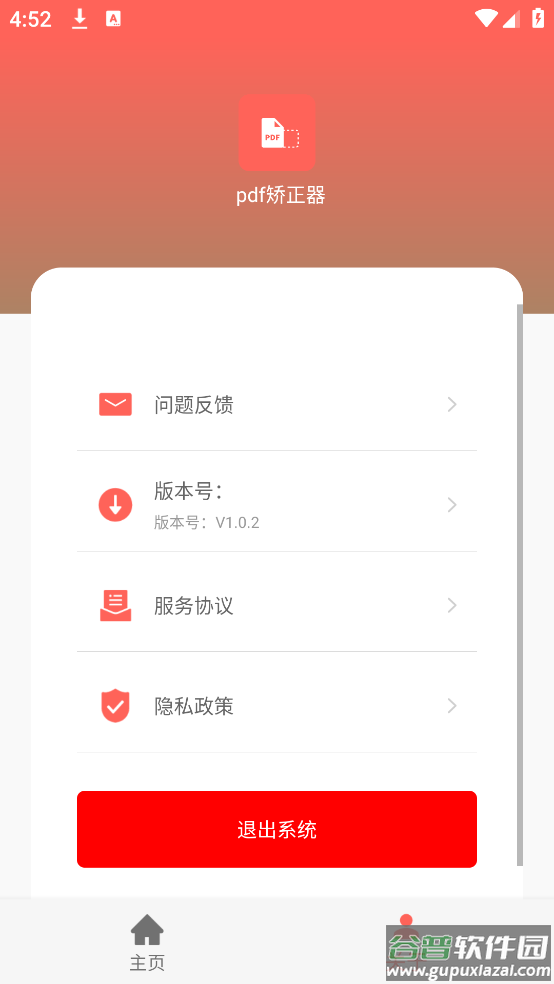 pdf矫正器软件截图3