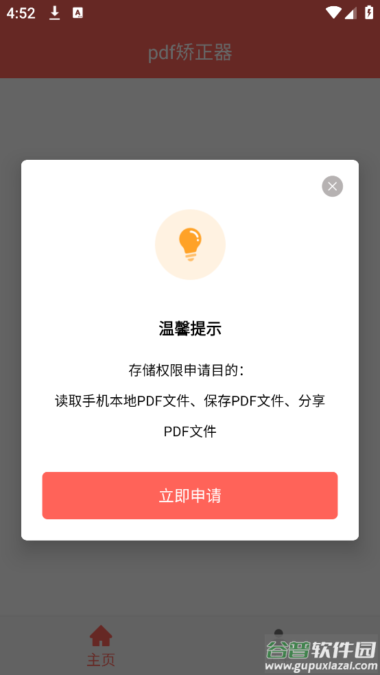 pdf矫正器软件截图4