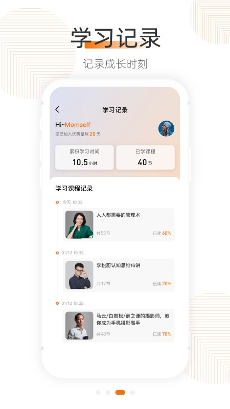 优势星球手机版截图1