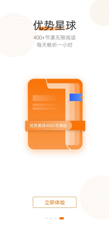 优势星球手机版截图2