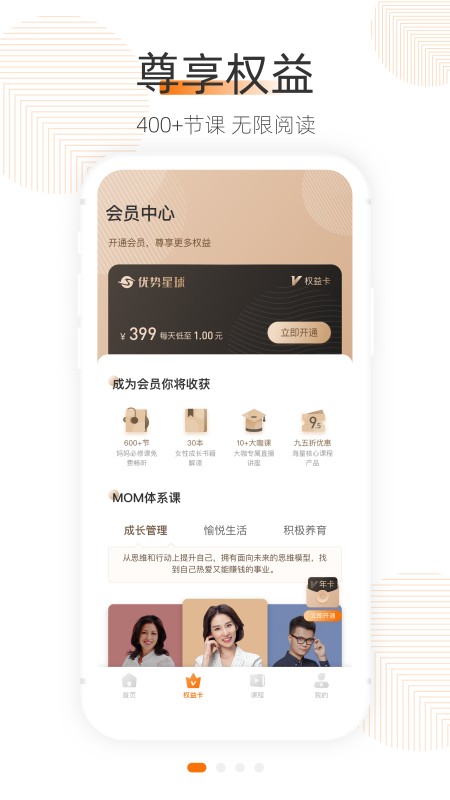 优势星球手机版截图3