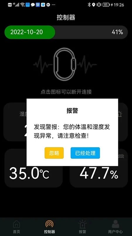 智能低血糖监测手环软件下载