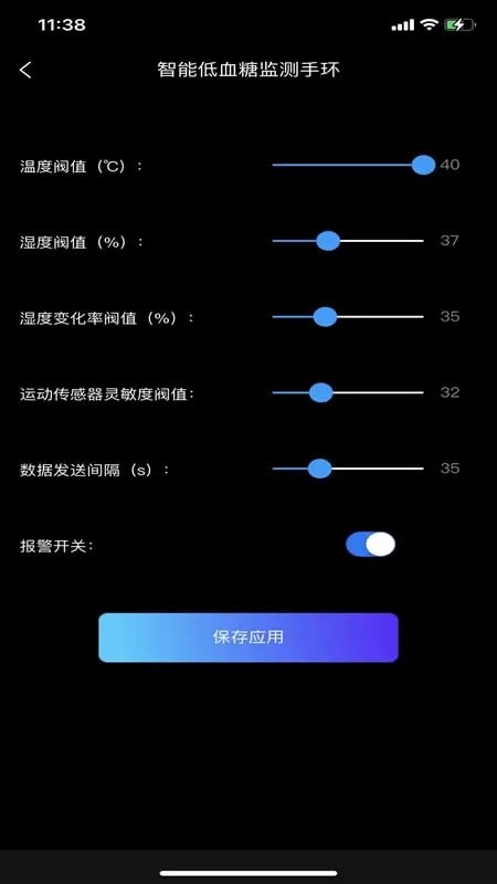 智能低血糖监测手环最新版app截图1