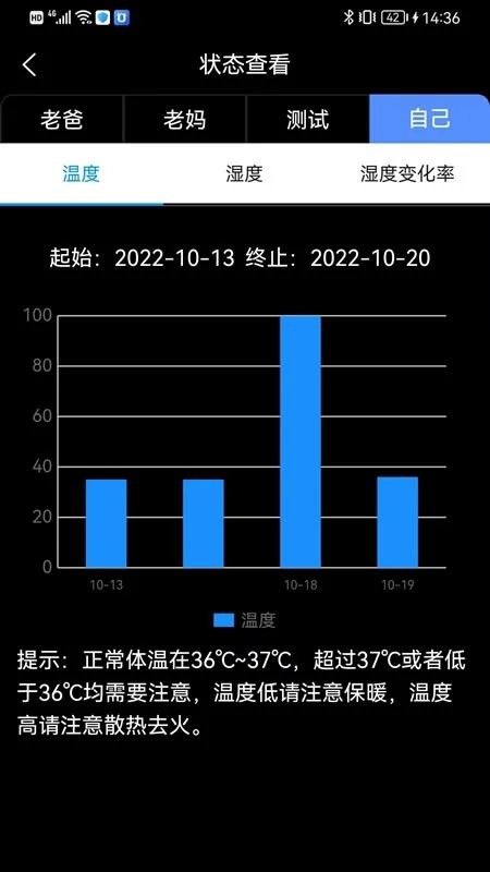 智能低血糖监测手环最新版app截图2