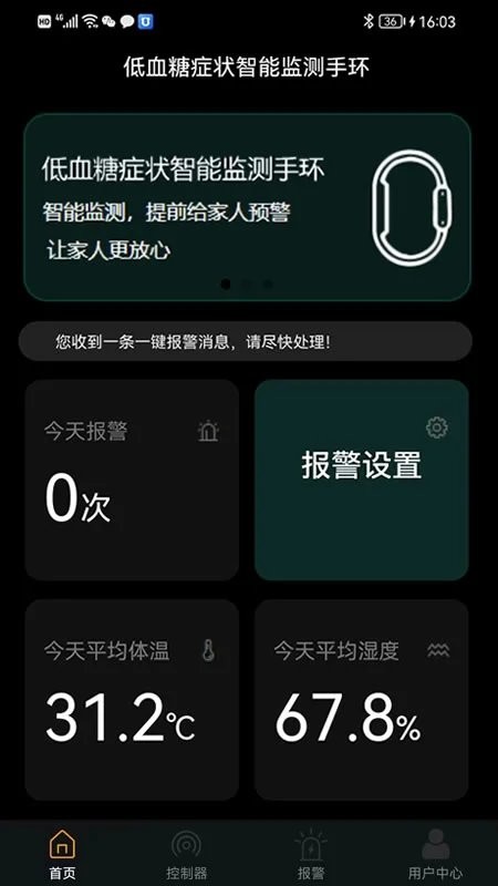 智能低血糖监测手环最新版app截图3