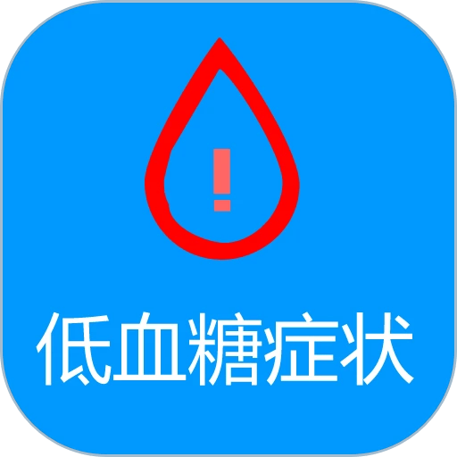 智能低血糖监测手环最新版appv1.0.0
