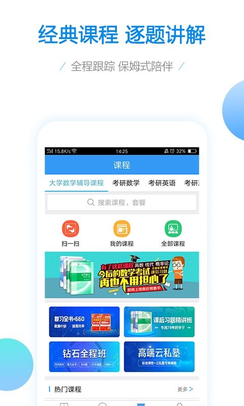 大学数学手机版下载