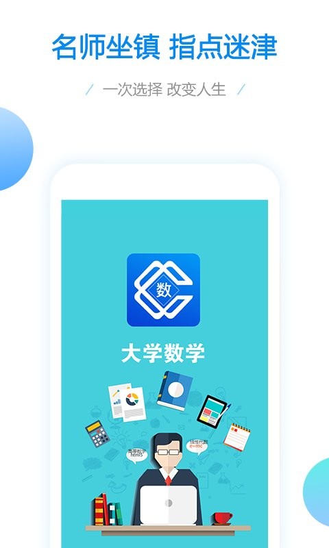大学数学app截图1