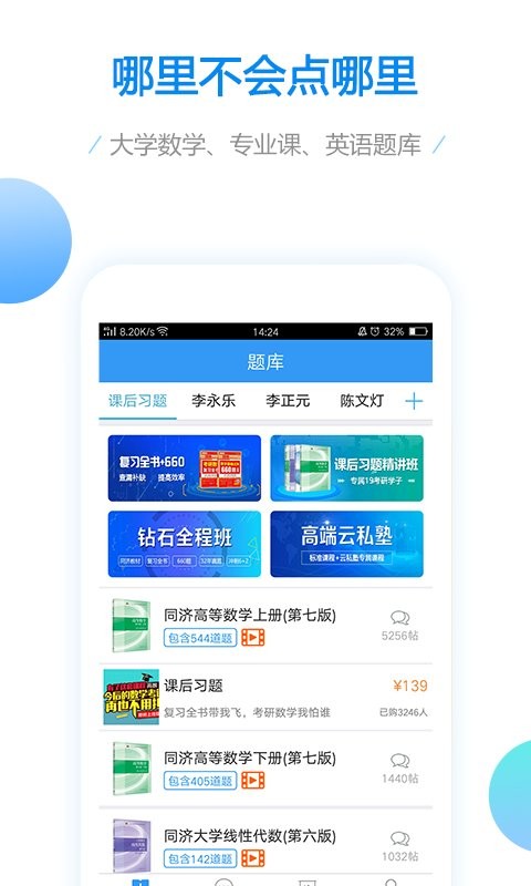 大学数学app截图2