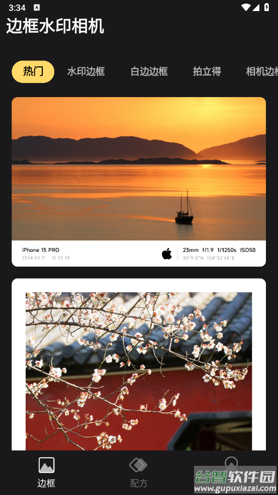 边框水印相机app截图2