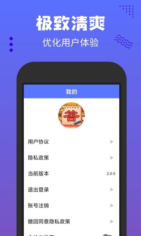 欢乐答宝app截图2