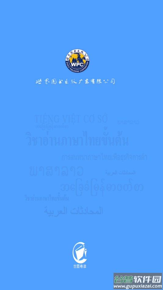 世图粤读app截图1