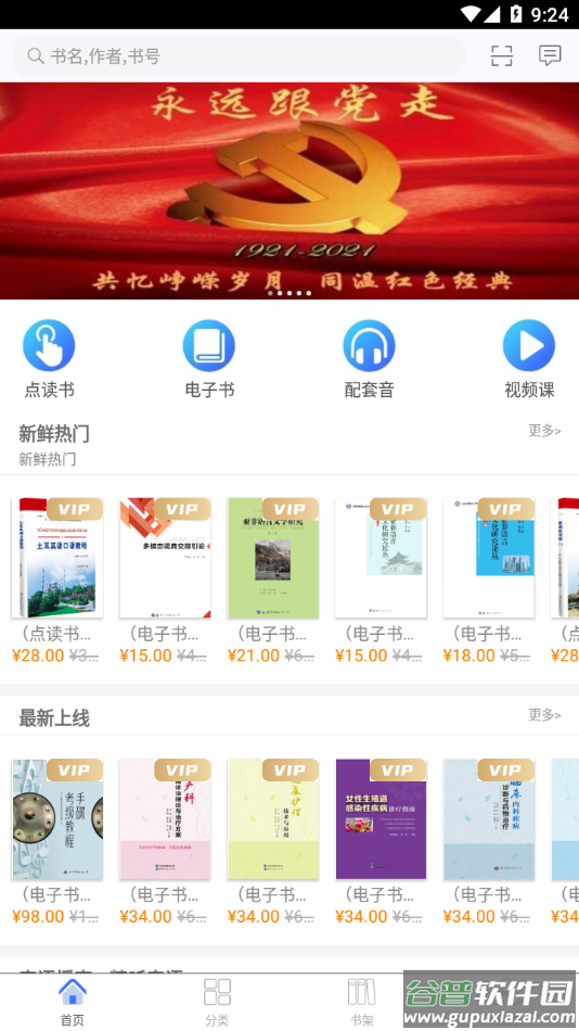 世图粤读app截图3
