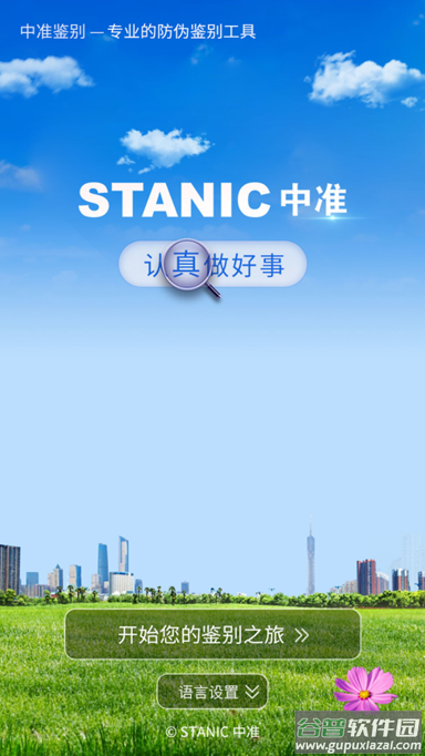 中准鉴别app下载安装