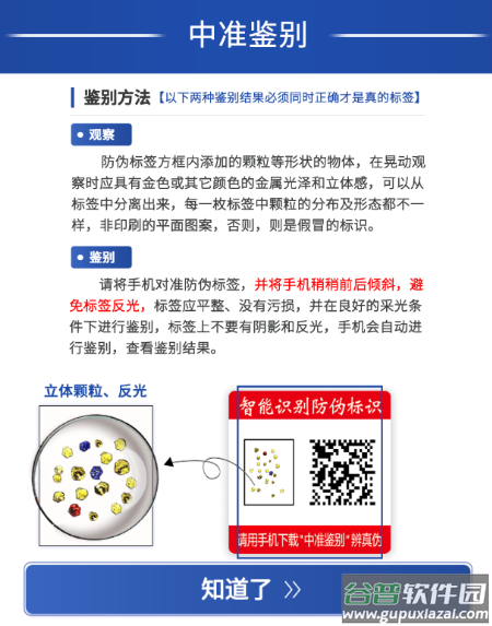 中准鉴别app下载安装