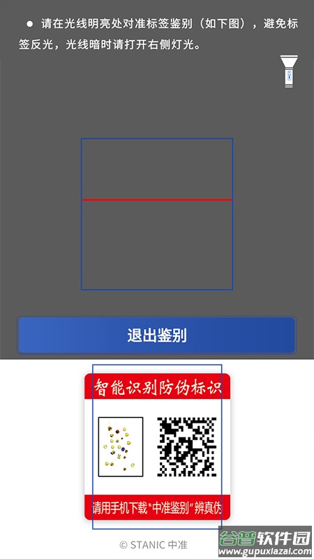 中准鉴别app下载安装截图1