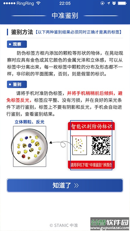 中准鉴别app下载安装截图2