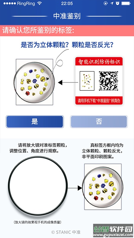 中准鉴别app下载安装截图3