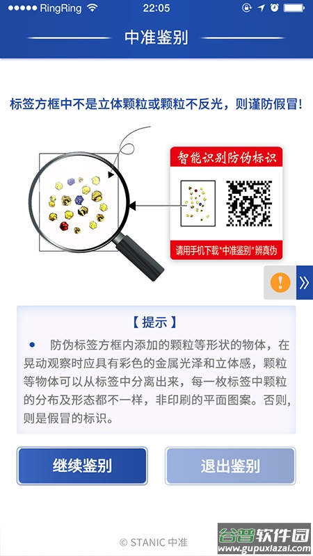 中准鉴别app下载安装截图4