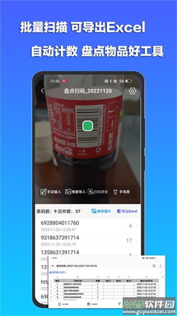 条码扫描宝app