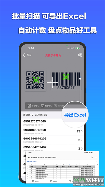 条码扫描宝app