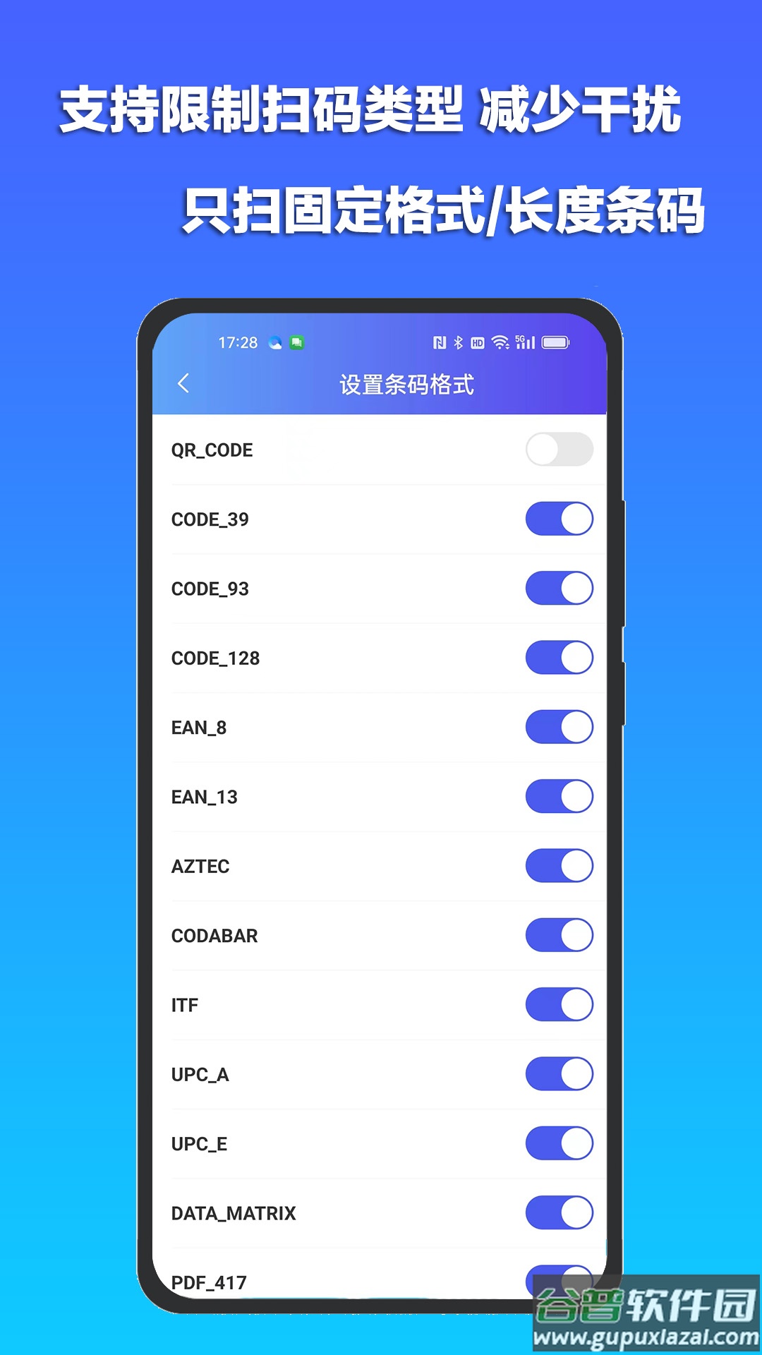 条码扫描宝app截图1