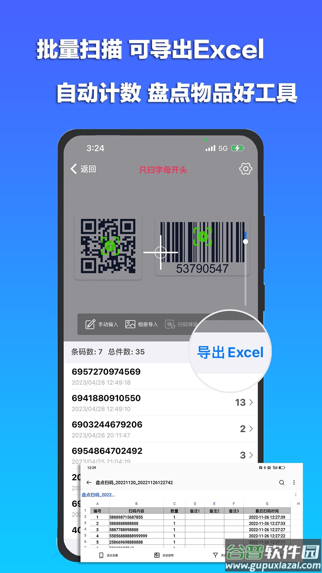 条码扫描宝app截图2