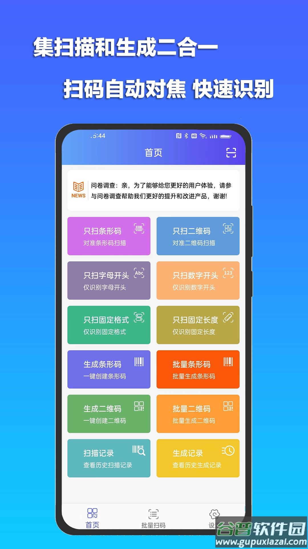 条码扫描宝app截图3