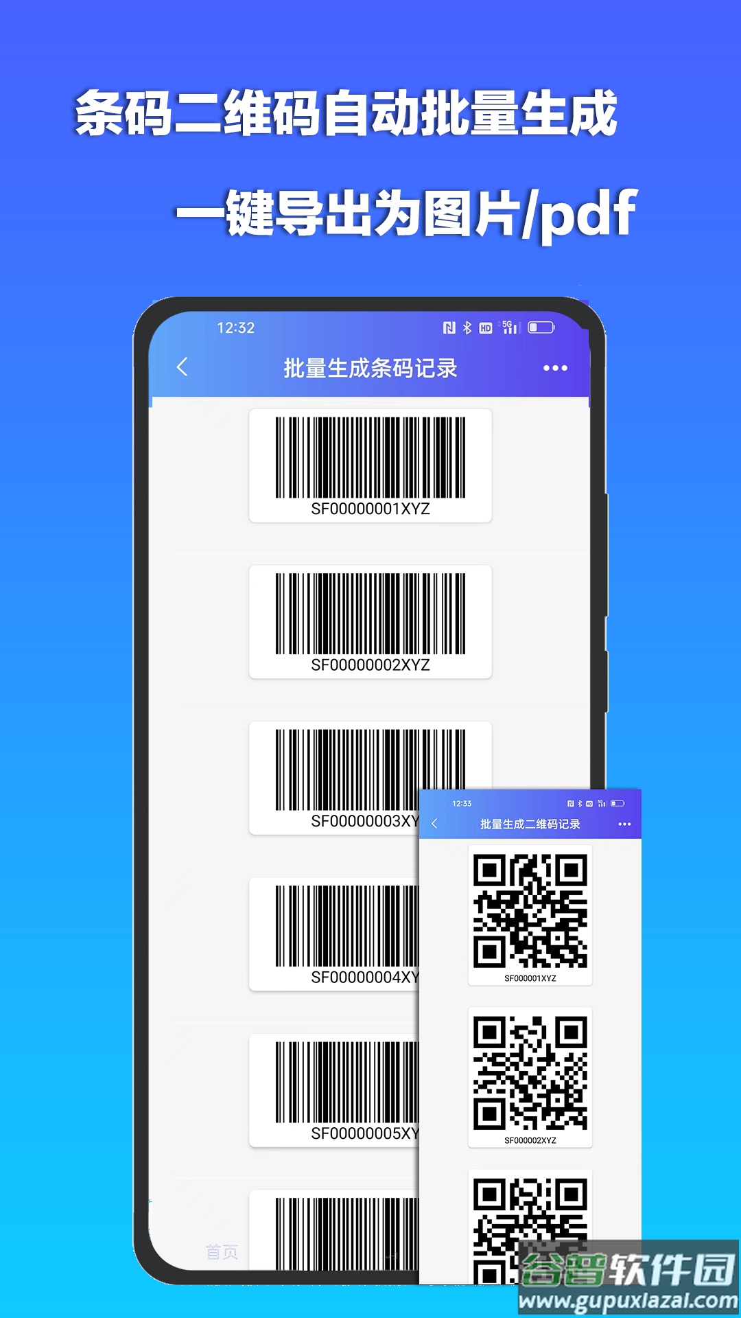 条码扫描宝app截图4